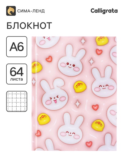 Блокнот А6, 64 листа в клетку «Зайчики и уточки», твёрдая обложка, глянцевая ламинация, блок офсет
