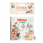 Новогодняя книжка - шуршалка M&B «Зимнее чудо», 12×12 см, от 3 мес. - Фото 7