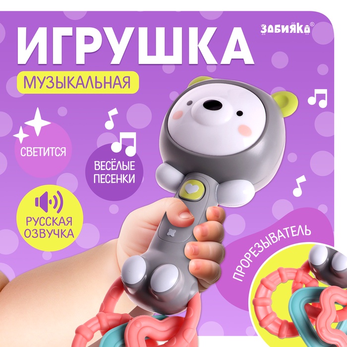 Музыкальная игрушка ZABIAKA «Любимые зверята: Мишка», звуковые и световые эффекты - Фото 1