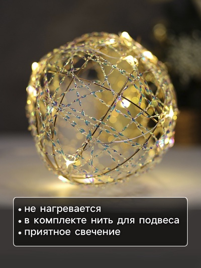 Подвеска световая «Шар плетеный», 15 см, 15 LED, от батареек ААx2, свечение тёплое белое
