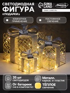 Светодиодная фигура «Подарки» 20×15×10 см, 35 LED, батарейки AAх2 (не в комплекте), свечение теплое белое - Фото 1