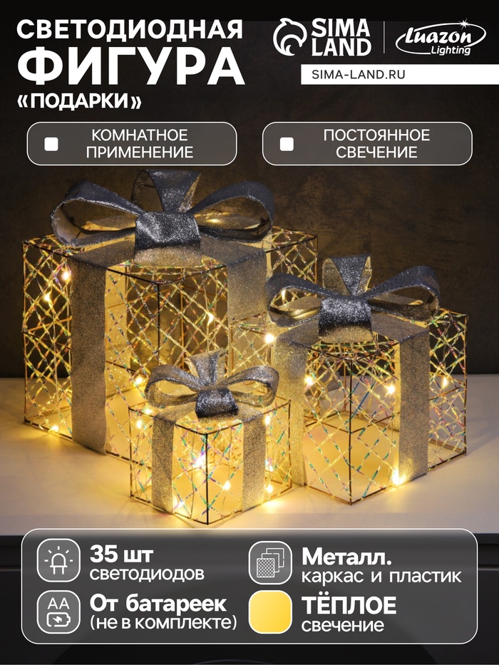Светодиодная фигура «Подарки» 20×15×10 см, 35 LED, батарейки AAх2 (не в комплекте), свечение теплое белое - Фото 1