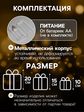 Светодиодная фигура «Подарки» 20×15×10 см, 35 LED, батарейки AAх2 (не в комплекте), свечение теплое белое