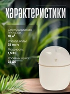 Увлажнитель воздуха Luazon HM-20, ультразвуковой, 220 мл, с подсветкой, USB, белый 10479376 - фото 319821108