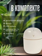 Увлажнитель воздуха Luazon HM-20, ультразвуковой, 220 мл, с подсветкой, USB, белый - Фото 6