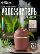 Увлажнитель воздуха Luazon HM-20, ультразвуковой, 220 мл, настольный, подсветка, розовый - Фото 1