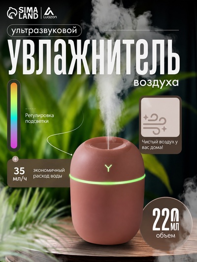 Увлажнитель воздуха Luazon HM-20, ультразвуковой, 220 мл, настольный, подсветка, розовый