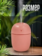 Увлажнитель воздуха Luazon HM-20, ультразвуковой, 220 мл, настольный, подсветка, розовый - Фото 2
