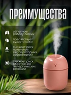 Увлажнитель воздуха Luazon HM-20, ультразвуковой, 220 мл, настольный, подсветка, розовый - Фото 3
