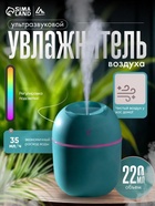 Увлажнитель воздуха, Luazon HM-20 ультразвуковой, 0.22 л, 1.5 Вт, USB, зелёный - Фото 1