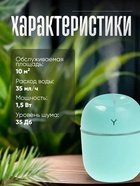 Увлажнитель воздуха, Luazon HM-20 ультразвуковой, 0.22 л, 1.5 Вт, USB, зелёный 10479378 - фото 16354966