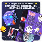 Развивающий трансформер «Умникуб: Космос», 3+ - Фото 2