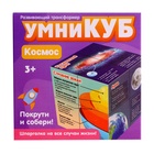 Развивающий трансформер «Умникуб: Космос», 3+ - Фото 10