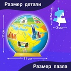 Пазл - шар 3D «Планета Земля», 60 деталей - Фото 2