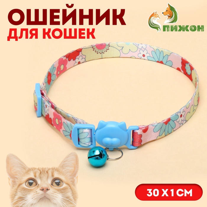 Ошейник кошачий "Цветочек", с бубенчиком, 30 х 1 см, полиэстер - Фото 1