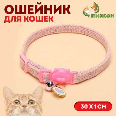 Ошейник кошачий "Нежность", с бубенчиком и подвесом, 30 х 1 см, полиэстер, розовый