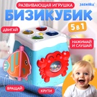 Музыкальная развивающая игрушка «Бизикубик», звуковые и световые эффекты - Фото 1
