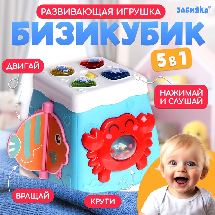 Музыкальная развивающая игрушка «Бизикубик», звуковые и световые эффекты - Фото 1