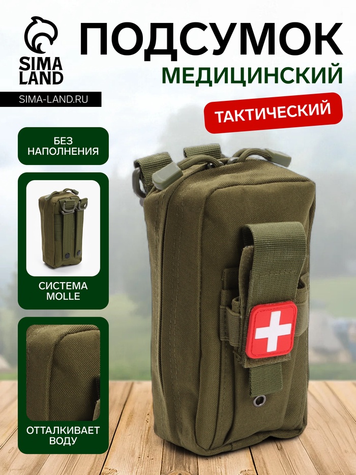 Аптечка тактическая-подсумок, 10.5×19 см, зелёная - Фото 1