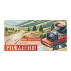 Конверт для денег "С Днём Рождения! Новых впечатлений!" 8 х 17 см 10831175 - фото 14533833