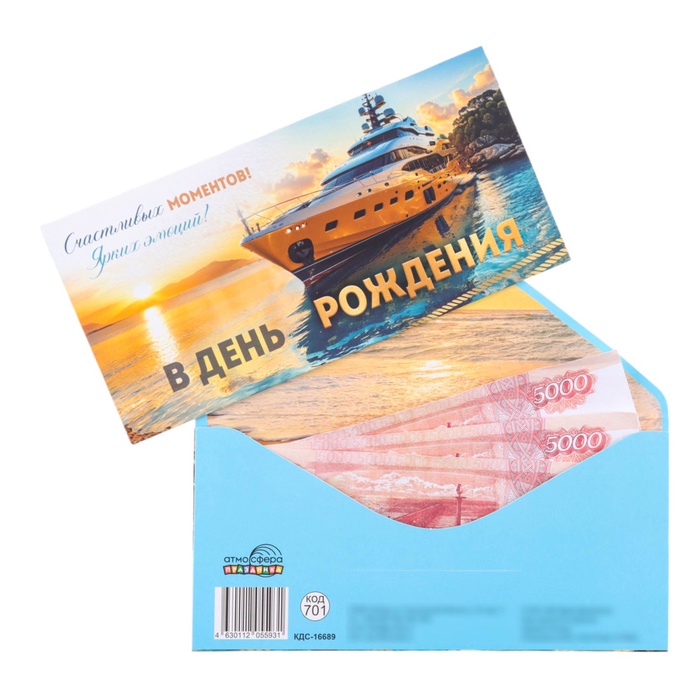 

Конверт для денег "В День Рождения! Счастливых моментов!" 8 х 17 см