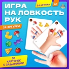 Настольная игра для детей «Штучки в ручке. А теперь фокус!», 2-4 игрока, 4+ - Фото 1