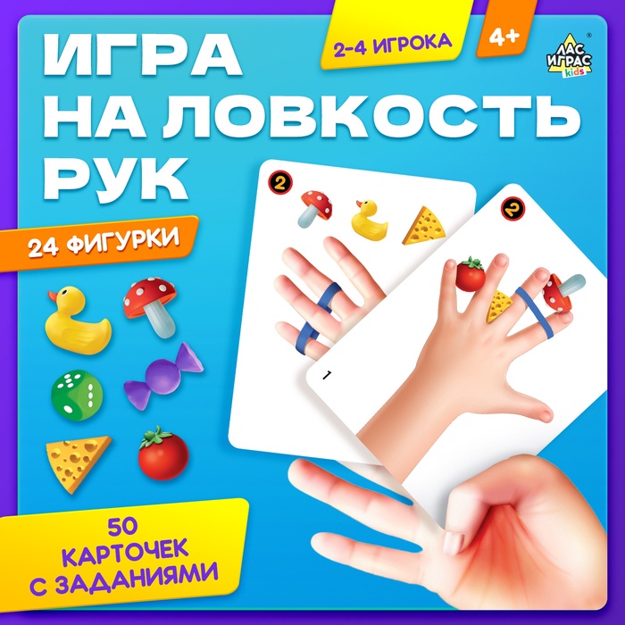 Настольная игра для детей «Штучки в ручке. А теперь фокус!», 2-4 игрока, 4+ - Фото 1