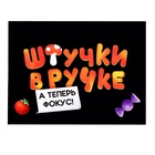 Настольная игра для детей «Штучки в ручке. А теперь фокус!», 2-4 игрока, 4+ - Фото 14