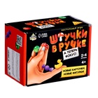 Настольная игра для детей «Штучки в ручке. А теперь фокус!», 2-4 игрока, 4+ - Фото 15