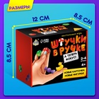 Настольная игра для детей «Штучки в ручке. А теперь фокус!», 2-4 игрока, 4+ - Фото 10