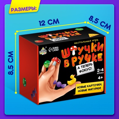 Настольная игра для детей «Штучки в ручке. А теперь фокус!», 2-4 игрока, 4+