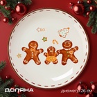 Тарелка новогодняя Доляна «Имбирные человечки», d=26 см, доломит, белая - Фото 1