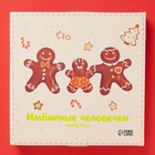 Тарелка новогодняя Доляна «Имбирные человечки», d=26 см, доломит, белая - Фото 4