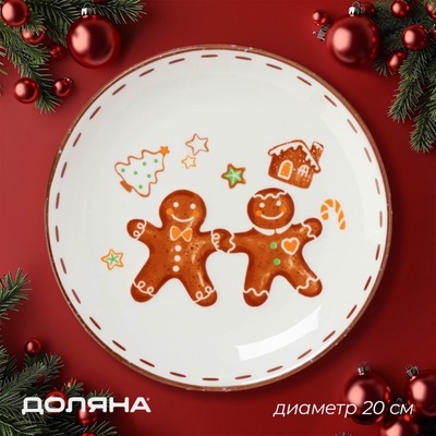 Тарелка новогодняя Доляна «Имбирные человечки», 20×20×2.5 см, доломит