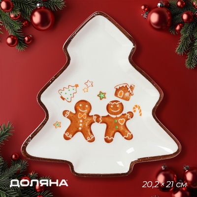 Тарелка новогодняя Доляна «Имбирные человечки», 21×20.2 см
