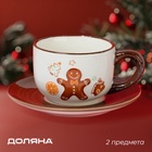 Чайная пара новогодняя Доляна «Имбирные человечки», чашка 250 мл, блюдце d=15 см - Фото 1