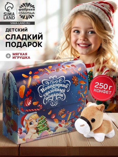 Сладкий детский новогодний подарок «Сказочный подарок»: конфеты + мягкая игрушка, 250 г