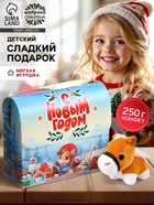 Сладкий детский новогодний подарок «С новым годом», конфеты + мягкая игрушка, 250 г - фото 58156643
