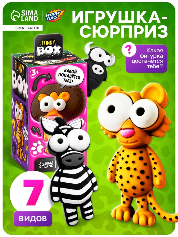 Игрушка - сюрприз Funny Box «Зверятки»: брелок, наклейки, карточка - Фото 1
