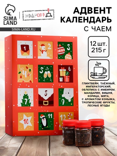 Чай подарочный адвент-календарь «С Новым годом», 215 г