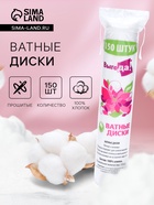 Ватные диски Выгода прошитые 150 шт. - Фото 1