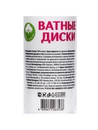 Ватные диски Выгода прошитые 150 шт. - Фото 9