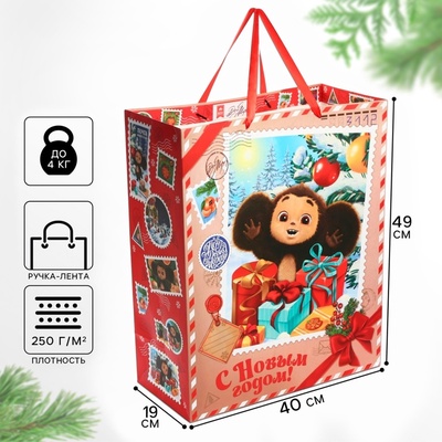 Пакет подарочный новогодний «С Новым годом!», 40×49×19 см, упаковка, Чебурашка