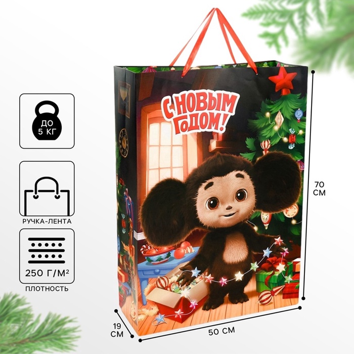 Пакет подарочный новогодний «С Новым годом!», 70×50×19 см, упаковка, Чебурашка - Фото 1