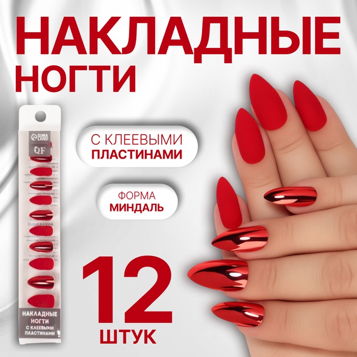 Накладные ногти, 12 шт., с клеевыми пластинами, форма миндаль, красные - Фото 1