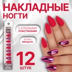 Накладные ногти, 12 шт., с клеевыми пластинами, форма миндаль, матовые/хромированные, красные, розовые - Фото 1
