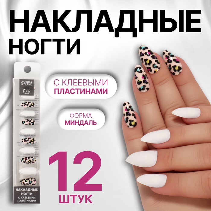 Накладные ногти «Лео», 12 шт., с клеевыми пластинами, форма миндаль, белые, бежевые - Фото 1