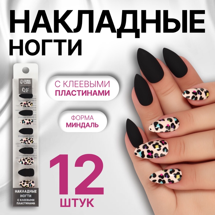Накладные ногти «Лео», 12 шт, с клеевыми пластинами, форма миндаль, чёрные, бежевые - Фото 1