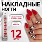 Накладные ногти «Леопард», 12 шт., с клеевыми пластинами, форма миндаль, красные, бежевые - Фото 1