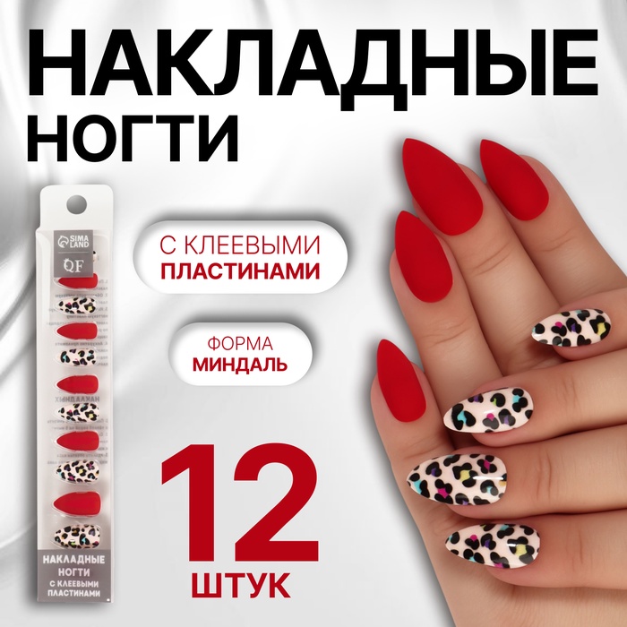 Накладные ногти «Леопард», 12 шт., с клеевыми пластинами, форма миндаль, красные, бежевые